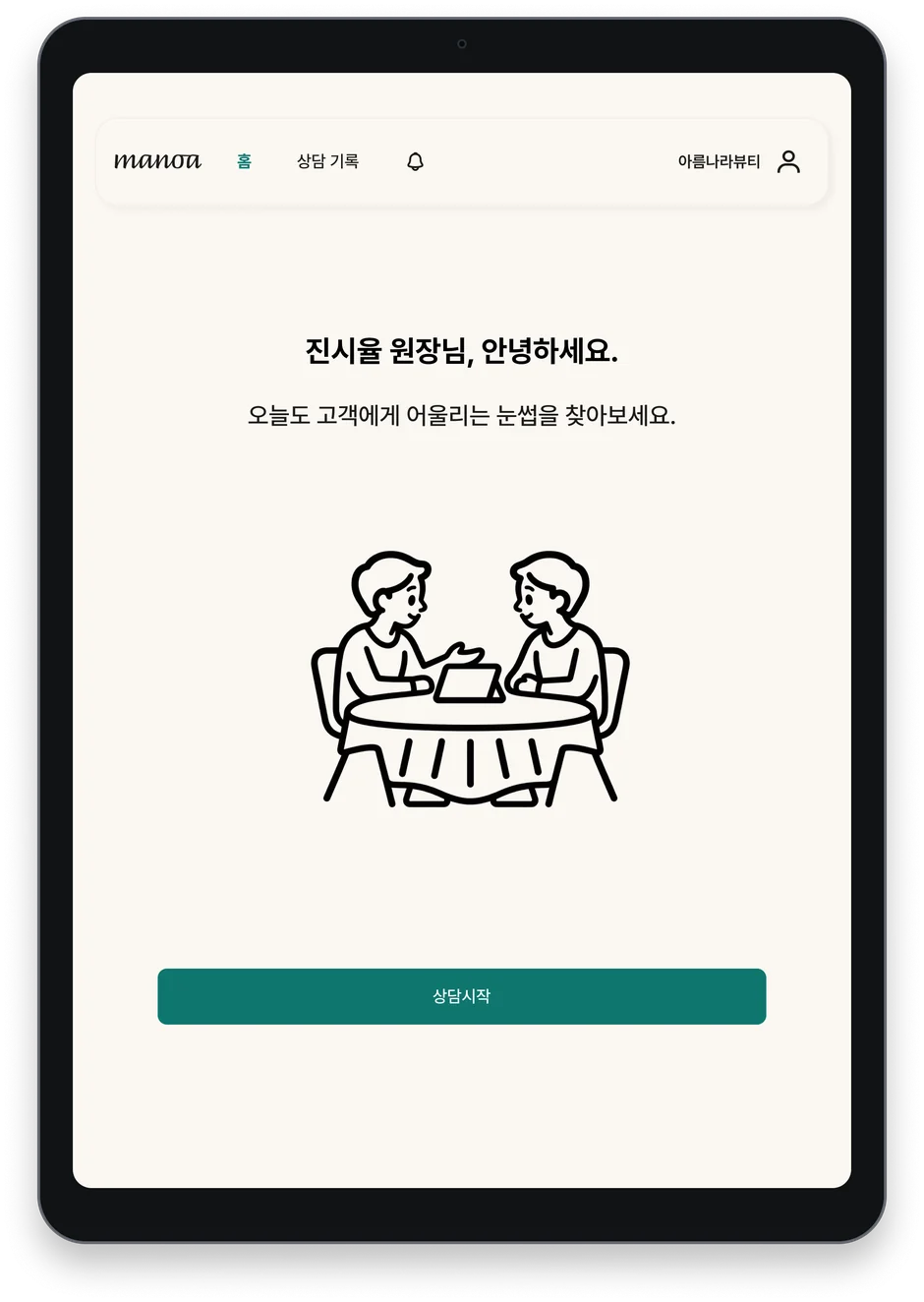 Manoa 홈 화면
